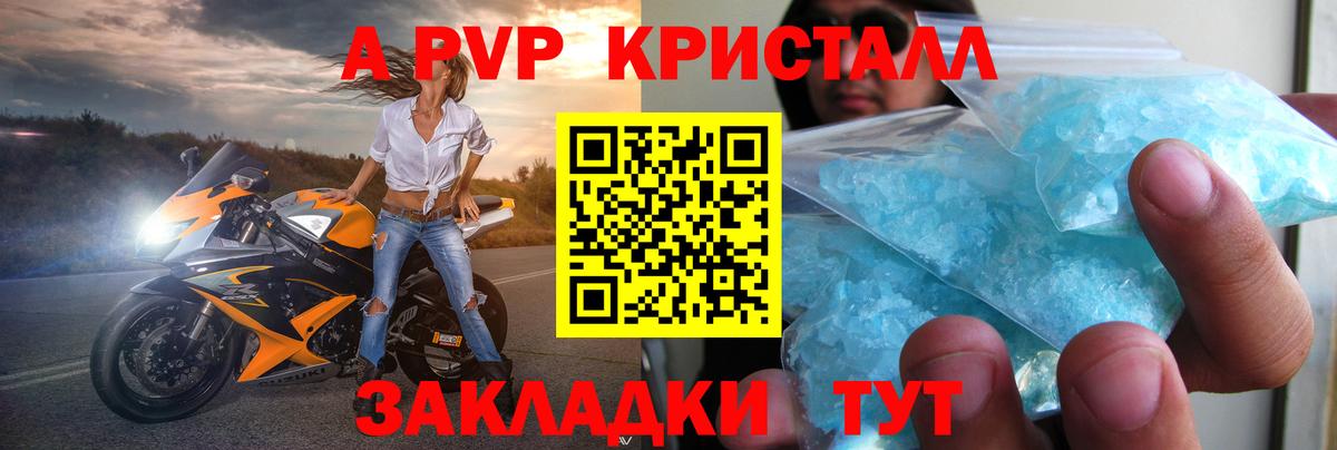 APVP СК КРИС  Вход с VPN  где купить наркотик  Майский  APVP Соль  A PVP Crystall 