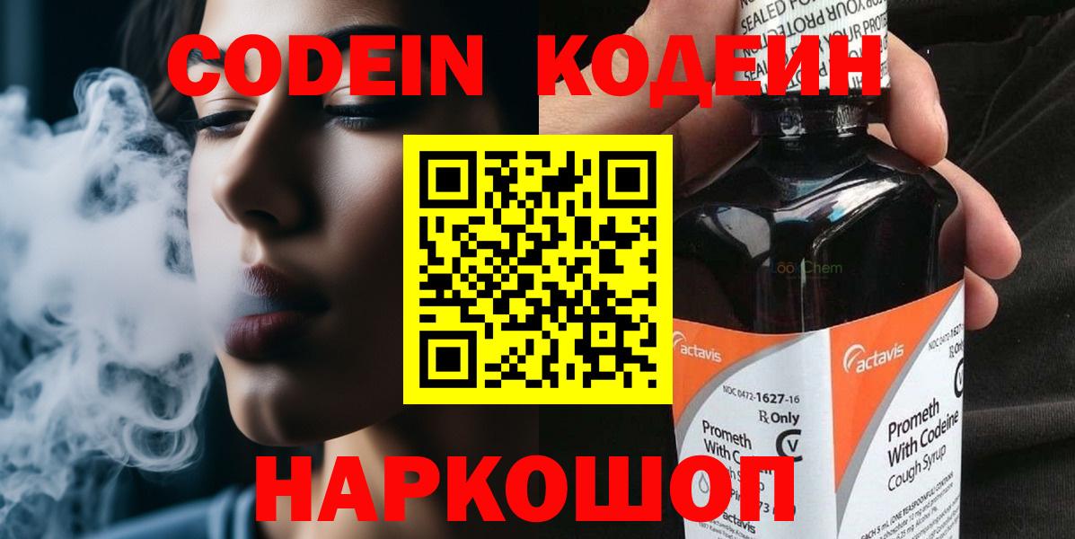 Codein напиток Lean (лин)  Кодеин напиток Lean (лин)  Вход с VPN  Майский 