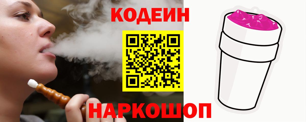 Кодеин напиток Lean (лин) Майский