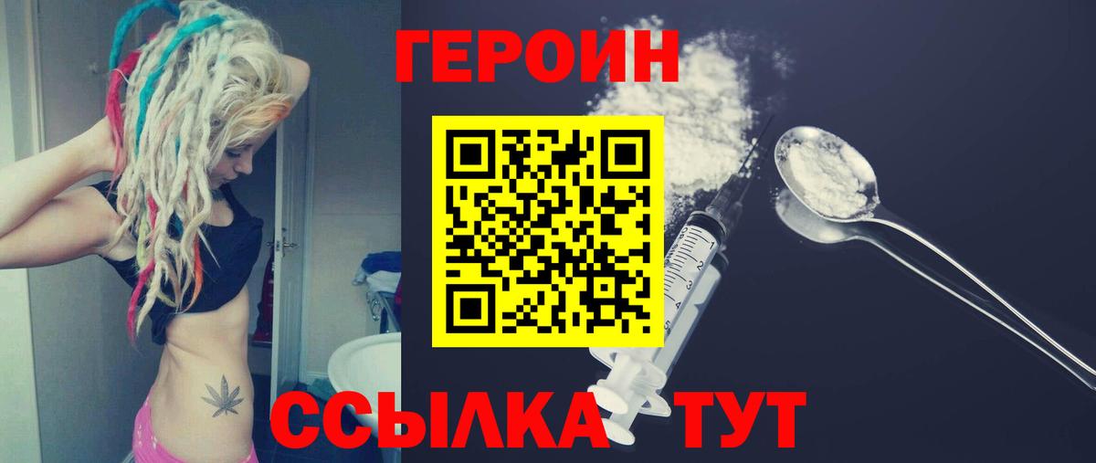 ГЕРОИН белый Майский