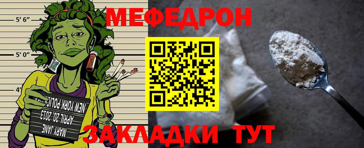 Меф мяу мяу мука Майский