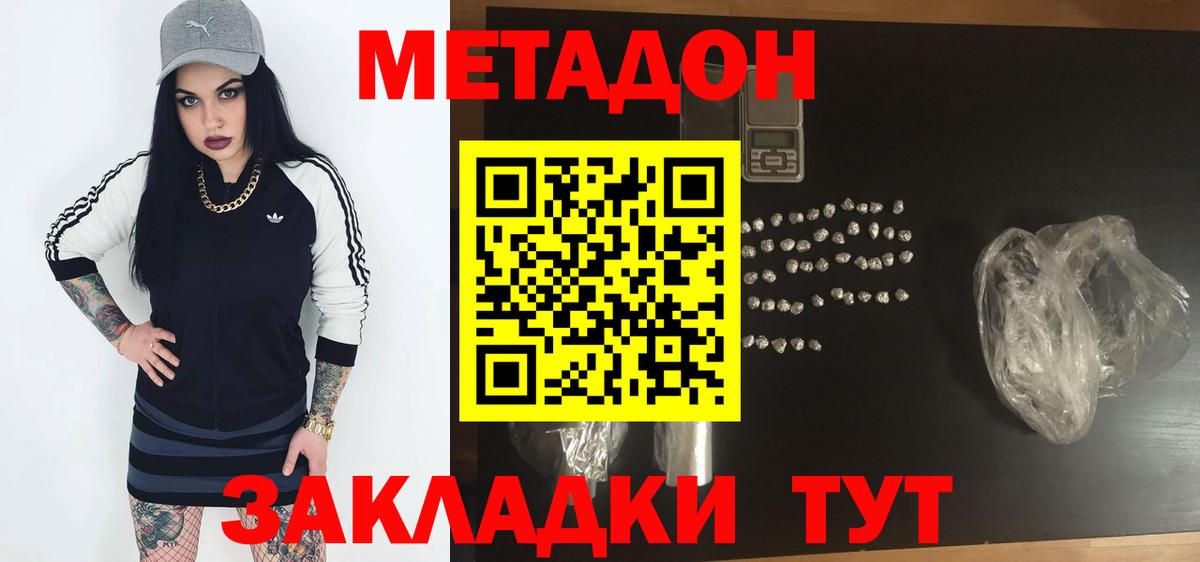 Метадон кристалл  Вход с VPN  МЕТАДОН VHQ  Майский 