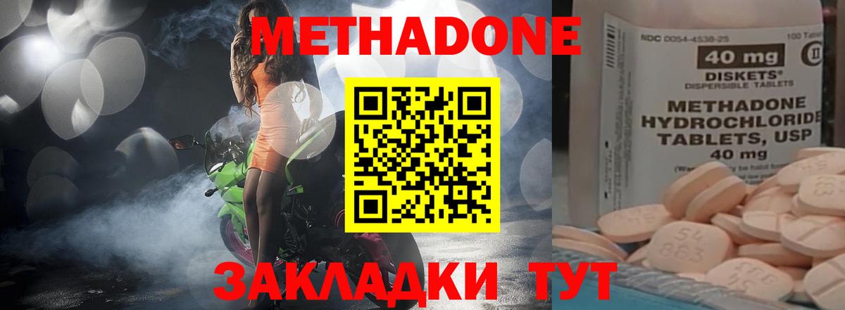 Метадон кристалл Майский
