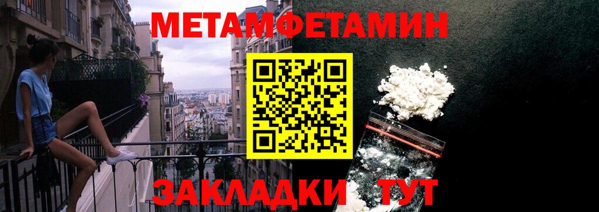 МЕТАМФЕТАМИН  Первитин кристалл  Вход с VPN  Майский 